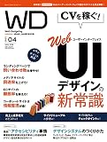 Web Designing 2023年4月号