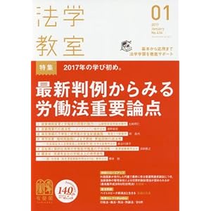 法学教室 2017年01月号 [雑誌]