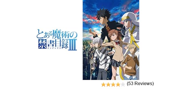 Amazon Co Jp とある魔術の禁書目録 を観る Prime Video