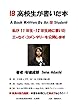 ＩＢ高校生が書いた本　A Book Written By An IB Student: 私が１１年生・１２年生時に書いたエッセイ・コメンタリーを公開します 日本語満点獲得教員によるＩＢ高校生の本