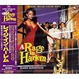 レイジ・イン・ハーレム