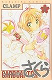 カードキャプターさくら(7) (KCデラックス)