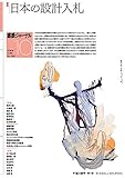 建築ジャーナル 特集 日本の設計入札 2018年10月号 (東日本版)