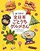 あつまれ!全日本ごとうちグルメさん あつまれ!全日本ごとうちグルメさん