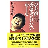 ひとが否定されないルール: 妹ソマにのこしたい世界
