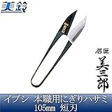 美三郎 イブシ 本職用にぎりハサミ 105mm 短刃 No.503 その他ライフグッズ（趣味） 手芸・クラフト・生地 ab1-1093868-ah [簡素パッケージ品]