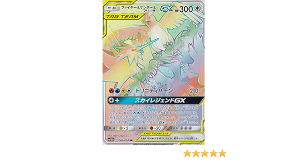 Amazon ポケモンカードゲーム Sm10b 066 054 ファイヤー サンダー フリーザーgx 無 Hr ハイパーレア 強化拡張パック スカイレジェンド トレカ 通販