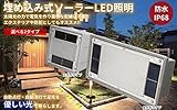 夜間 自動 点灯　防水加工　 ソーラー埋め込み 式 LED ライト 長方形タイプ
