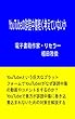 Youtubeの誹謗中傷軽く考えていないか