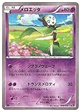 ポケットモンスターカード日本語 – Meloetta 018 / 036 cp5 – 1st Edition