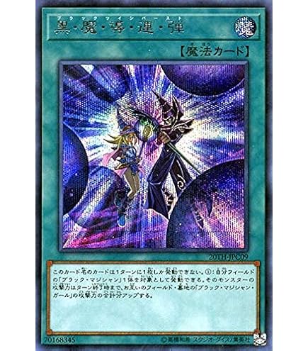 遊戯王　ブラック・マジシャン・ガール　遊戯王チップス　ミレニアムレア ARS 9 Amazon.co.jp: 遊戯王カード 黒・魔・導(ミレニアム仕様) 遊戯王