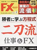 月刊FX攻略.COM(ドットコム) 2016年 08 月号 [雑誌]
