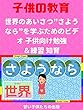 [子供教育]世界のあいさつ”さようなら”を学ぶためのビデオ 子供向け勉強＆練習 知育Let's learn Good Bye in different languages!