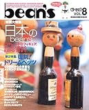 ビ-ンズ (vol.8)