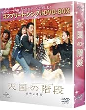 Amazon.co.jp: 天国の階段 DVD-BOX 2 : チェ・ジウ, グォン
