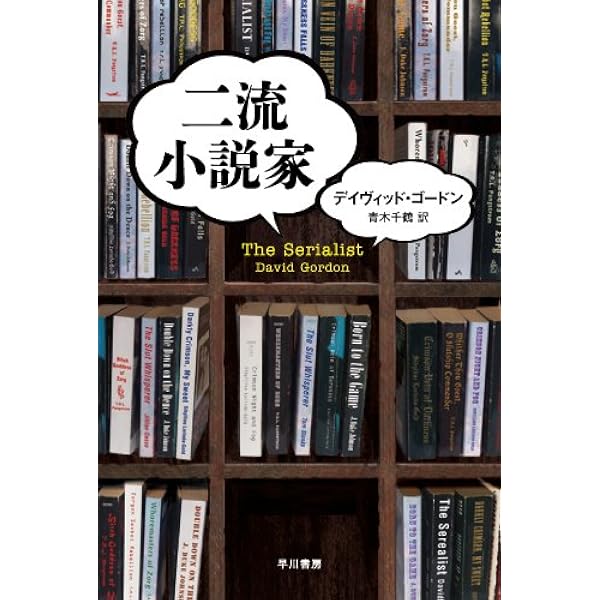 あなたに不利な証拠として (ハヤカワ・ミステリ文庫 ト 5-1 あなたに不利な証拠として (ハヤカワ・ミステリ文庫 ト 5-1
