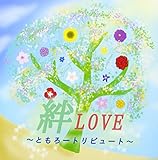 �JLOVE�`�Ƃ���[�g���r���[�g�`
