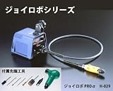 ジョイロボプロ アルファ No.H-029