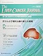 The LIVER CANCER JOURNAL 増刊号 (2018.5)