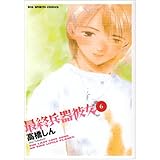 最終兵器彼女 6 (ビッグコミックス)