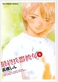 最終兵器彼女 (6) (ビッグコミックス) 最終兵器彼女 (6) (ビッグコミックス)