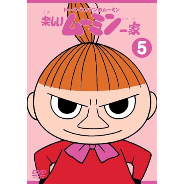 Amazon.co.jp: 楽しいムーミン一家 人生の迷路を抜け出すための