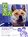 作家の犬