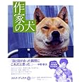 作家の犬 (コロナ・ブックス)