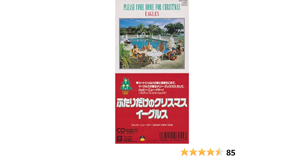 ふたりだけのクリスマス Amazon Co Jp