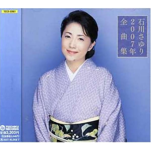 Amazon.co.jp: 特選集 石川さゆり 夫婦善哉: ミュージック