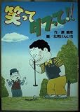 笑ってダフって (デラックスコミックス)