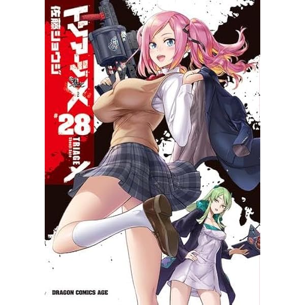 Amazon.co.jp: トリアージX (10) おっぱいマウスパッド付き限定版