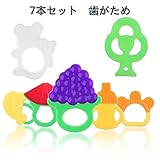 歯がため シリコン製 乳歯の成長をサポート 果物のような形が可愛いはじめてのおもちゃ 歯固め おしゃぶり 赤ちゃん ベビー用品 子供用 7本セット