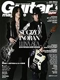 Guitar magazine (ギター・マガジン) 2011年 04月号 [雑誌]