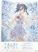 劇場限定 Blu-ray 『 結城友奈は勇者である - 鷲尾須美の章 - 』 第1章「 ともだち 」 (劇場限定アニメ｢ 結城友奈は勇者部所属 ｣収録)
