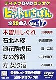 �e�C�`�NDVD�J���I�P �q�b�g�����΂�(17)