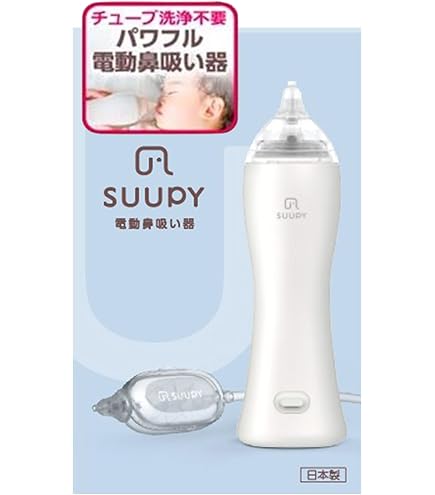 Amazon.co.jp: SUUPY TX-5 ACアダプタセット【公式】電動鼻吸い器
