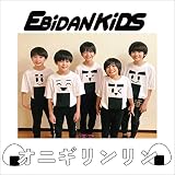 �I�j�M�������� EBiDAN KiDS