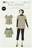 サン・プランニング 型紙・パターン フィットパターンサン チュニックブラウス 6013