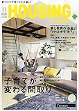 月刊 HOUSING (ハウジング) 2015年 11月号