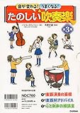 音が変わる!うまくなる!たのしい吹奏楽 全3巻 音が変わる!うまくなる!たのしい吹奏楽 全3巻