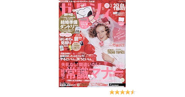 ゼクシィ福島 21年 3月号 特別付録 スヌーピーマルチケース 本 通販 Amazon