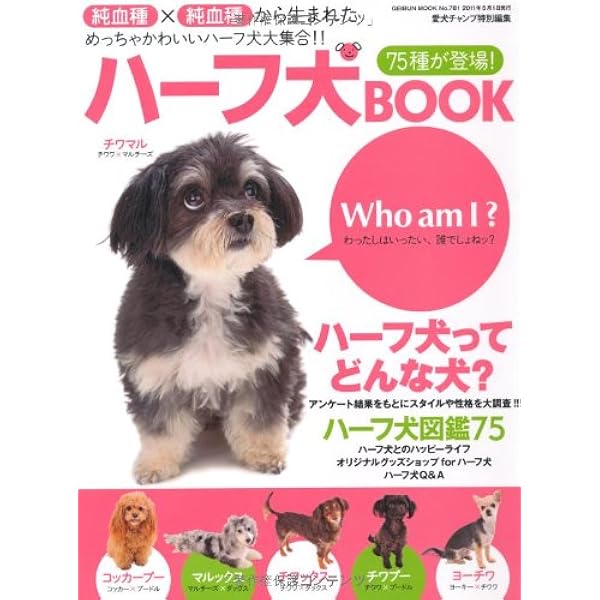 ハ フ犬book Geibun Mooks No 781 Geibun Mooks 781 本 通販 Amazon