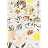 高嶋ひろみ「エプロンと加瀬さん。」