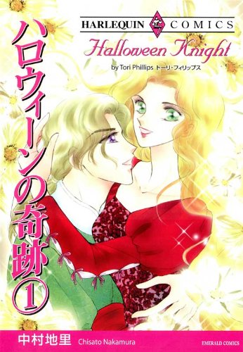 『ハロウィーンの奇跡』