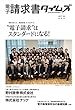 電子請求書タイムズ vol.1: ”電子請求”はスタンダードになる！