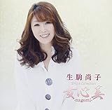 �V���O���R���N�V���� ���S��-nagomi-