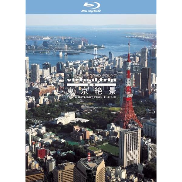 Amazon.co.jp: virtual trip 空撮 東京夜景 TOKYO TWILIGHT FROM THE