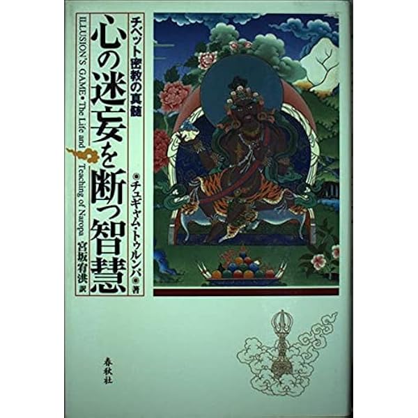 【中古】 仏教と瞑想/ＵＮＩＯ/チョギャム・トゥルンパ 中古】 仏教と瞑想/UNIO/チョギャム・トゥルンパの通販 by