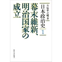 日本政治史 1 | 升味 準之輔 |本 | 通販 | Amazon